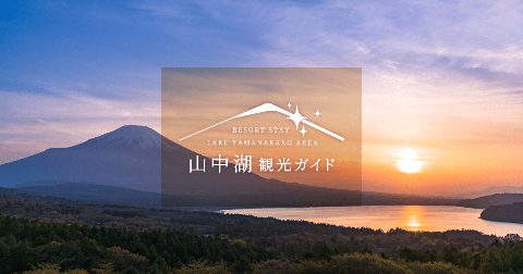Fuji Five Lakes Jazz Festival 2026（出典ページの画像）
