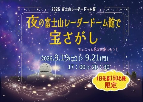 Treasure Hunt at Mt. Fuji Radar Dome Museum at Night（出典ページの画像）